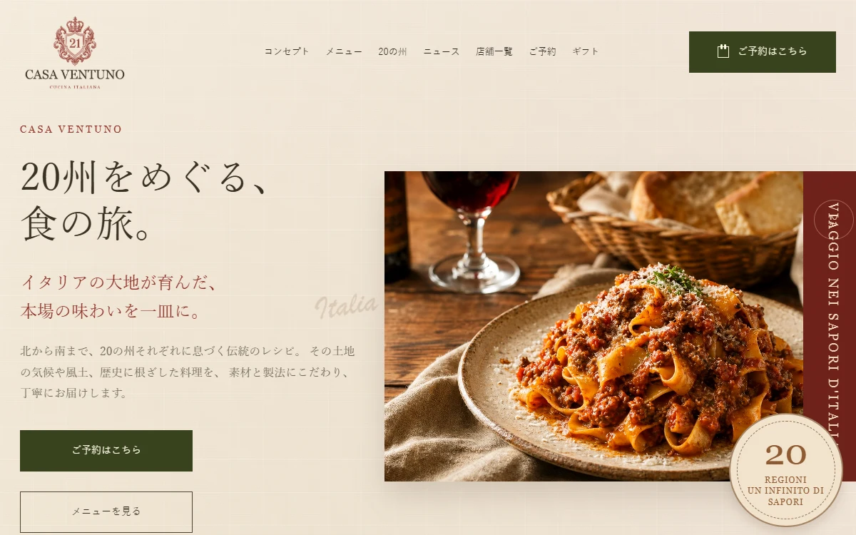 CASA VENTUNOのWebサイト画面