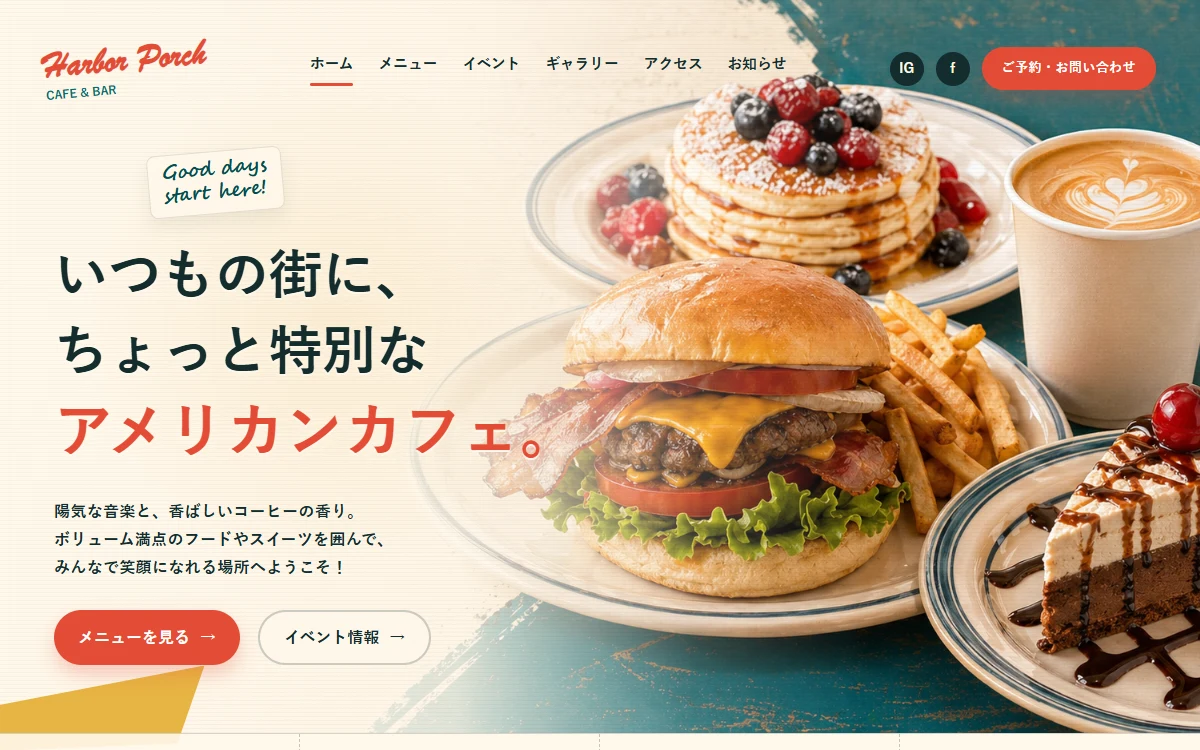 Harbor Porch Cafe & BarのWebサイト画面