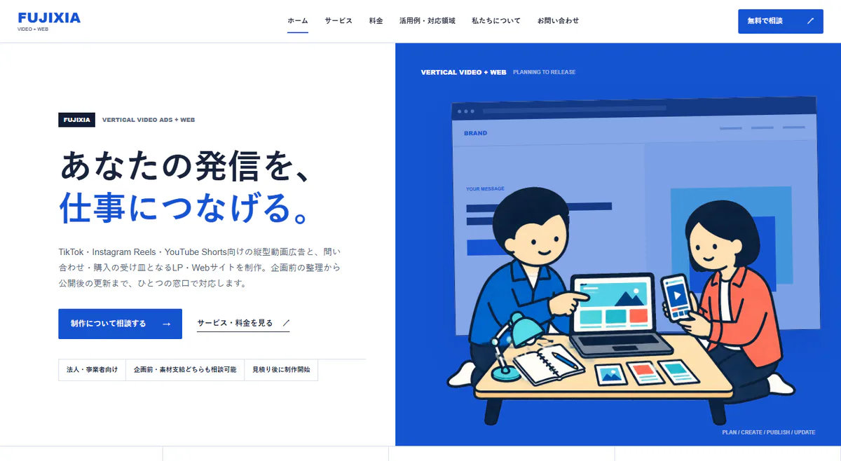 FUJIXIAトップページの公開時プレビュー